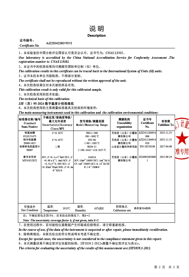 蚌埠藍(lán)科途-高精度數(shù)字溫度計(jì)（-50-450℃）校準(zhǔn)證書-2.jpg
