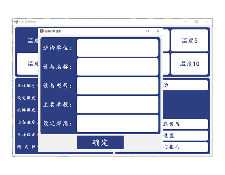 軟件22 黑體證書預設10溫度+生成證書 (1).jpg