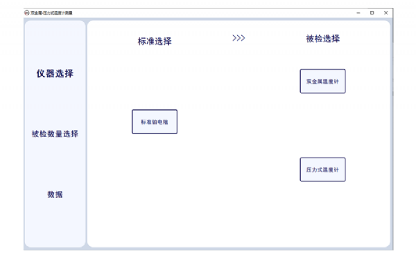 雙金屬溫度計上位機(jī)軟件