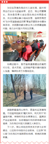 攜手鋪就惠民路 協(xié)力共建幸福村 ——公司董事長、政協(xié)委員秦大斌參加政協(xié)專題協(xié)商活動